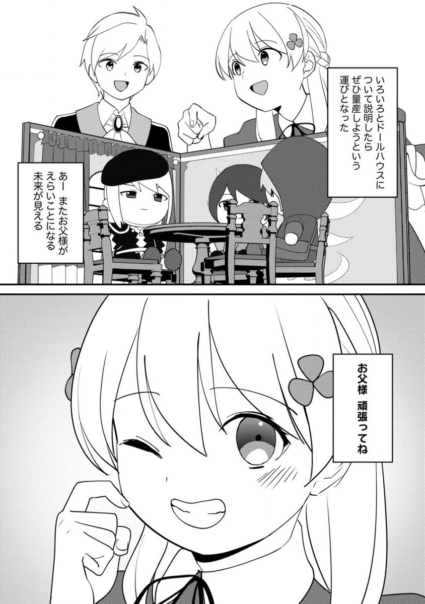 Koushaku Reijou ni Tensei shite Shimatta no de, Mental Otome na Ore wa, Zenryoku de Onnanoko wo Tanoshimimasu - Chapter 20.2 - Page 2